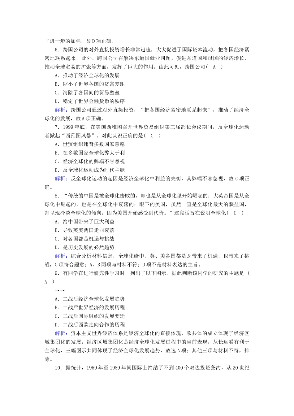 高中历史 专题8 当今世界经济的全球化趋势 8.3 经济全球化的世界课时作业（含解析）人民版必修2-人民版高一必修2历史试题_第2页