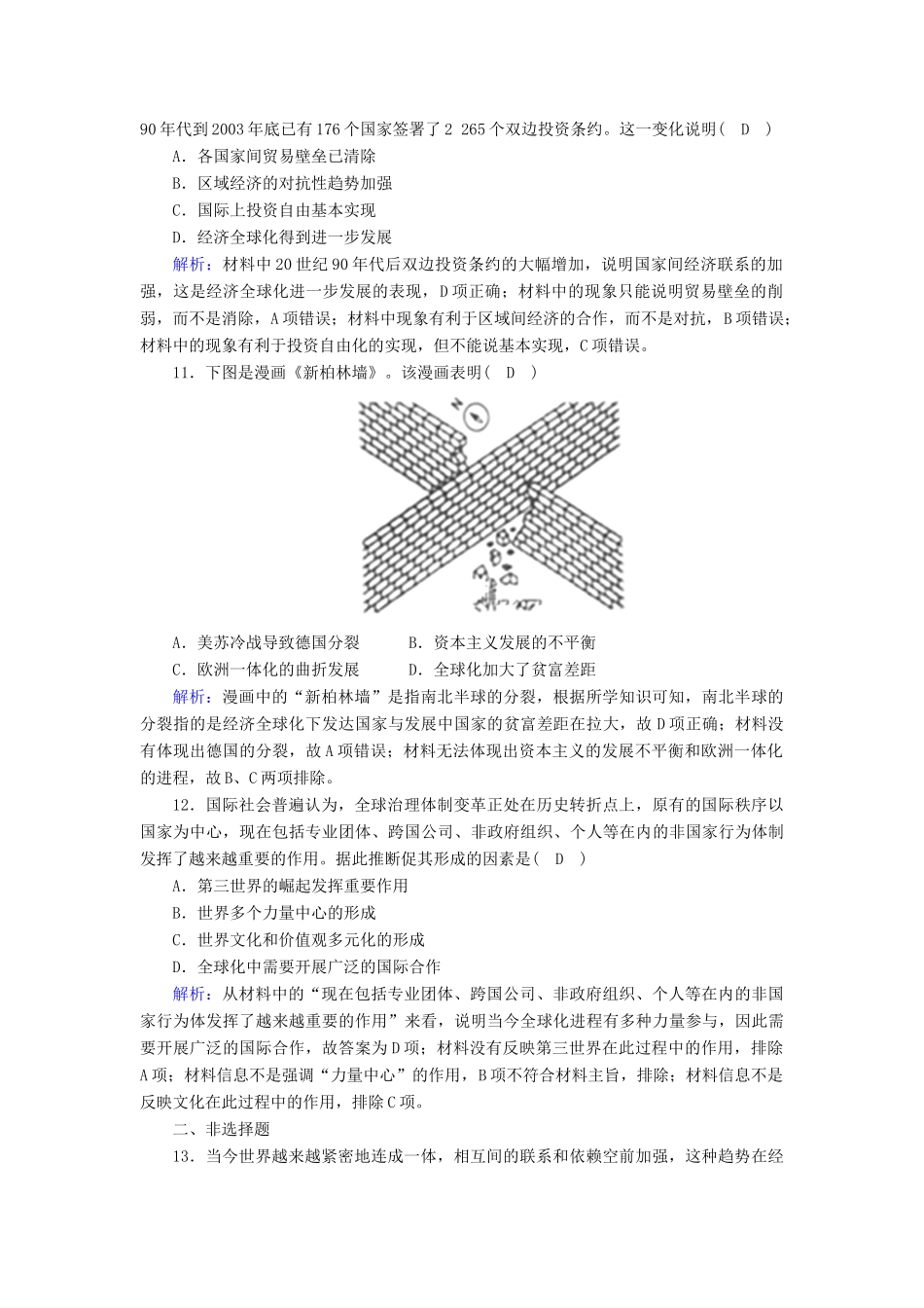 高中历史 专题8 当今世界经济的全球化趋势 8.3 经济全球化的世界课时作业（含解析）人民版必修2-人民版高一必修2历史试题_第3页