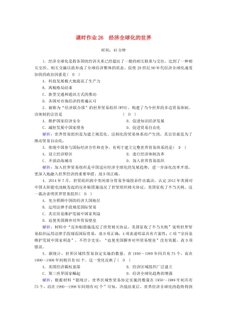 高中历史 专题8 当今世界经济的全球化趋势 8.3 经济全球化的世界课时作业（含解析）人民版必修2-人民版高一必修2历史试题