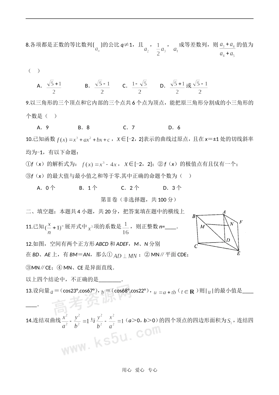 黑龙江省哈尔滨市依兰三中高考数学模拟测试题四_第2页