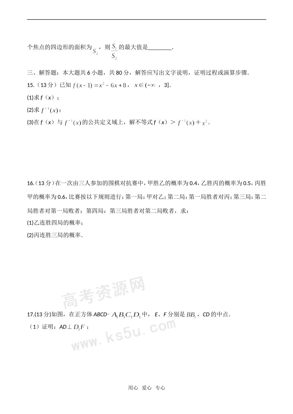 黑龙江省哈尔滨市依兰三中高考数学模拟测试题四_第3页
