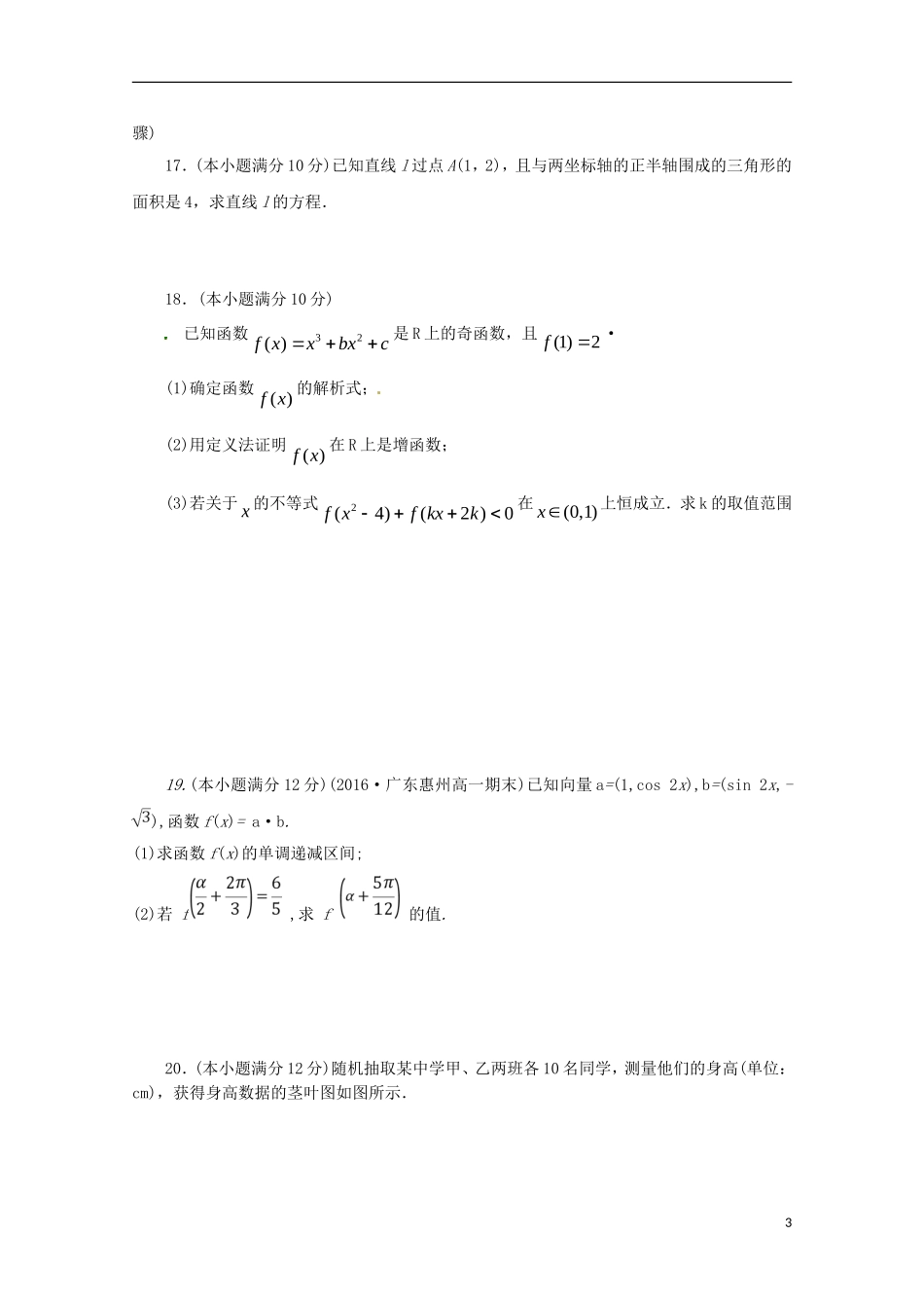 湖南省醴陵市高二数学下学期开学考试试题 文-人教版高二全册数学试题_第3页