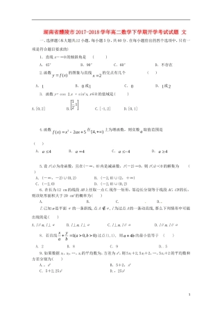 湖南省醴陵市高二数学下学期开学考试试题 文-人教版高二全册数学试题