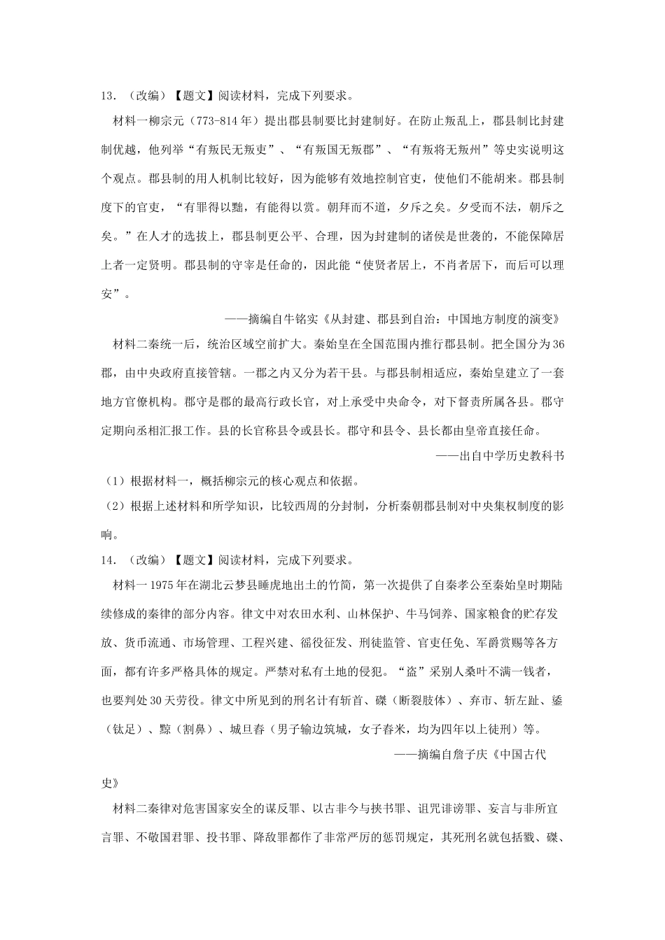 高中历史 1.2 秦朝中央集权制度的形成试题 新人教版必修1-新人教版高一必修1历史试题_第3页