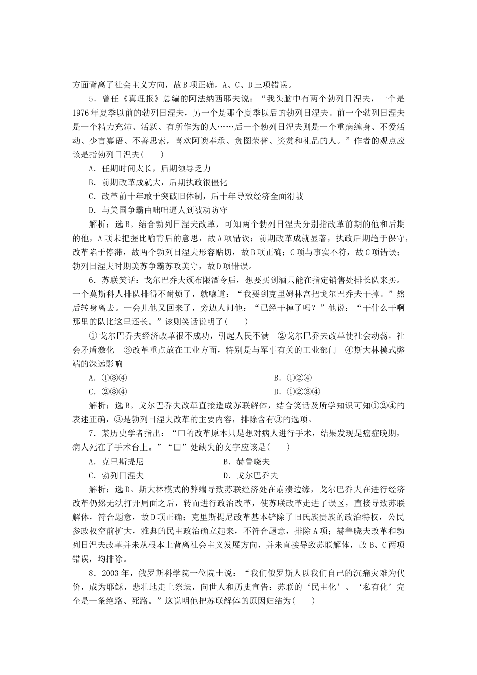 高中历史 专题七 苏联社会主义建设的经验与教训 三 苏联社会主义改革与挫折课时作业 人民版必修2-人民版高一必修2历史试题_第2页