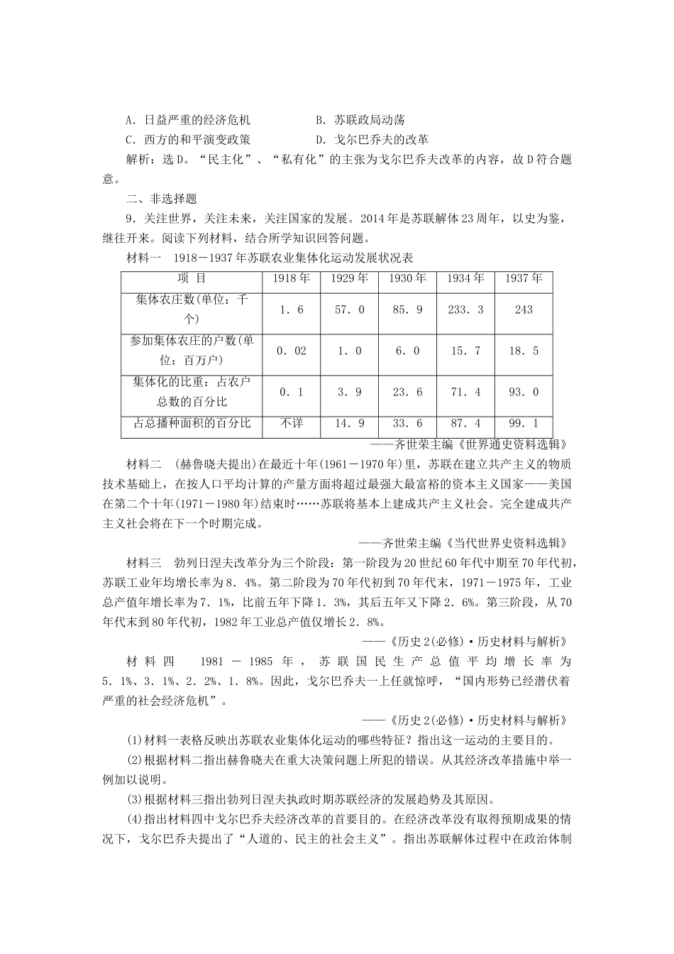 高中历史 专题七 苏联社会主义建设的经验与教训 三 苏联社会主义改革与挫折课时作业 人民版必修2-人民版高一必修2历史试题_第3页
