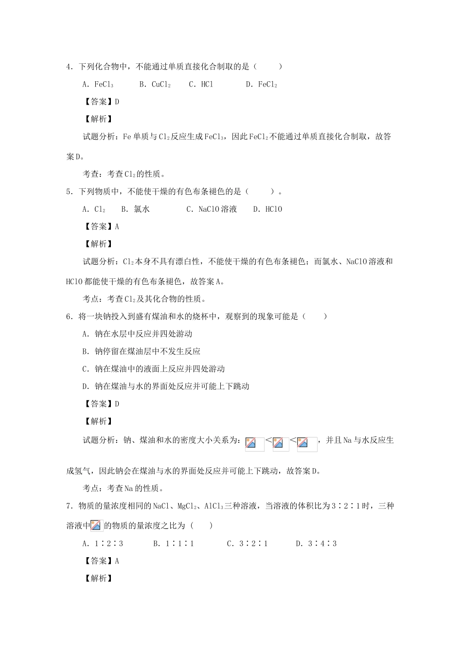 福建省三明市清流县高一化学上学期第二阶段（期中）试卷（含解析）-人教版高一全册化学试题_第2页