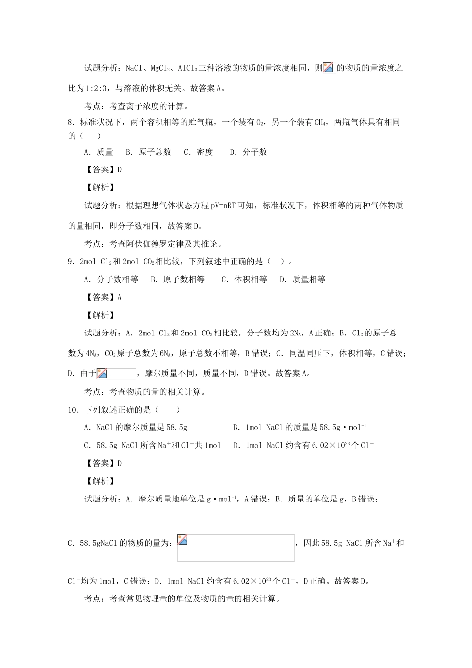 福建省三明市清流县高一化学上学期第二阶段（期中）试卷（含解析）-人教版高一全册化学试题_第3页