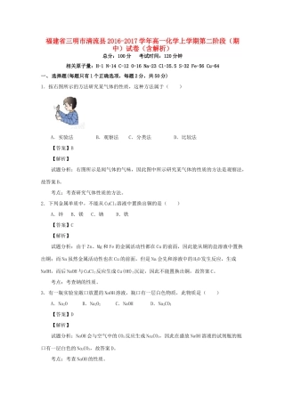 福建省三明市清流县高一化学上学期第二阶段（期中）试卷（含解析）-人教版高一全册化学试题