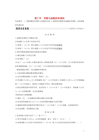 （浙江专用）高考数学大一轮复习 第四章 导数及其应用 第2节 导数与函数的单调性习题（含解析）-人教版高三全册数学试题