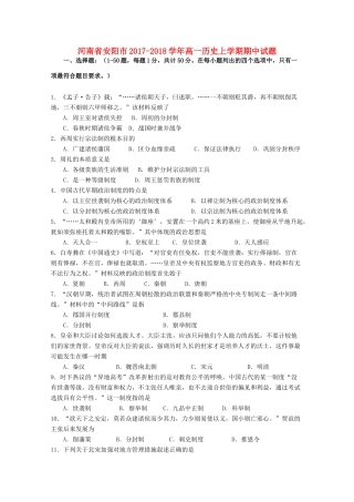 河南省安阳市高一历史上学期期中试题-人教版高一全册历史试题