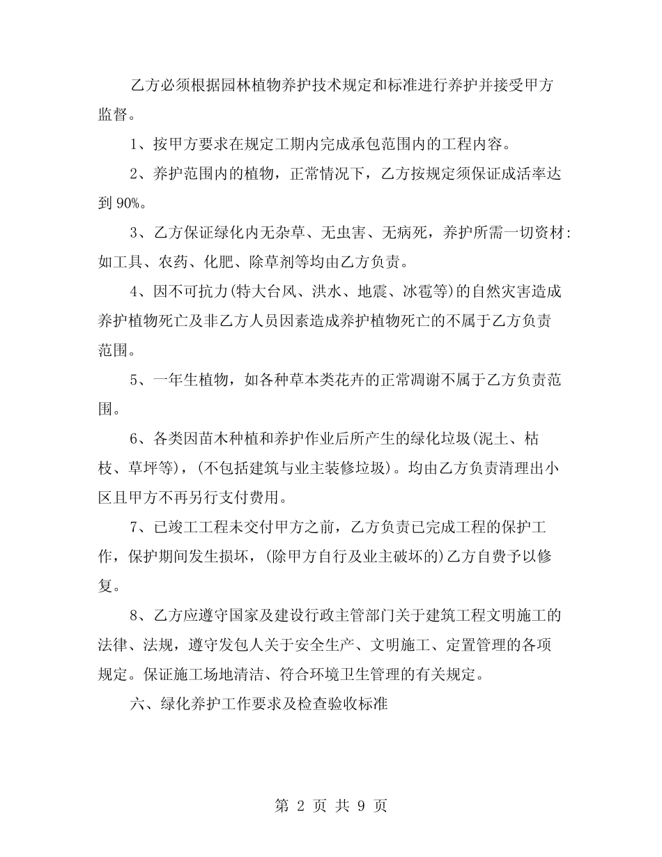 2024年绿化工程合同参考范文(3) _第2页