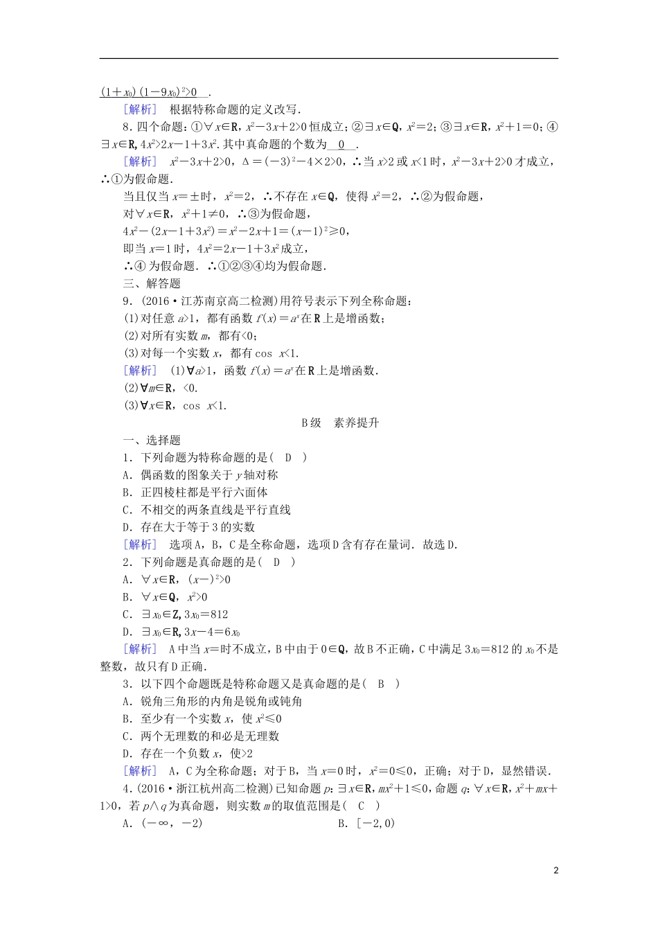高中数学 第一章 常用逻辑用语 1.4 全称量词与存在量词（1）练习 新人教A版选修1-1-新人教A版高二选修1-1数学试题_第2页