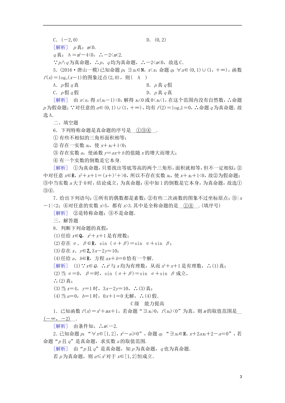 高中数学 第一章 常用逻辑用语 1.4 全称量词与存在量词（1）练习 新人教A版选修1-1-新人教A版高二选修1-1数学试题_第3页