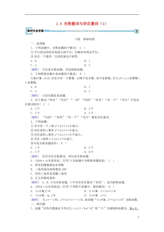 高中数学 第一章 常用逻辑用语 1.4 全称量词与存在量词（1）练习 新人教A版选修1-1-新人教A版高二选修1-1数学试题
