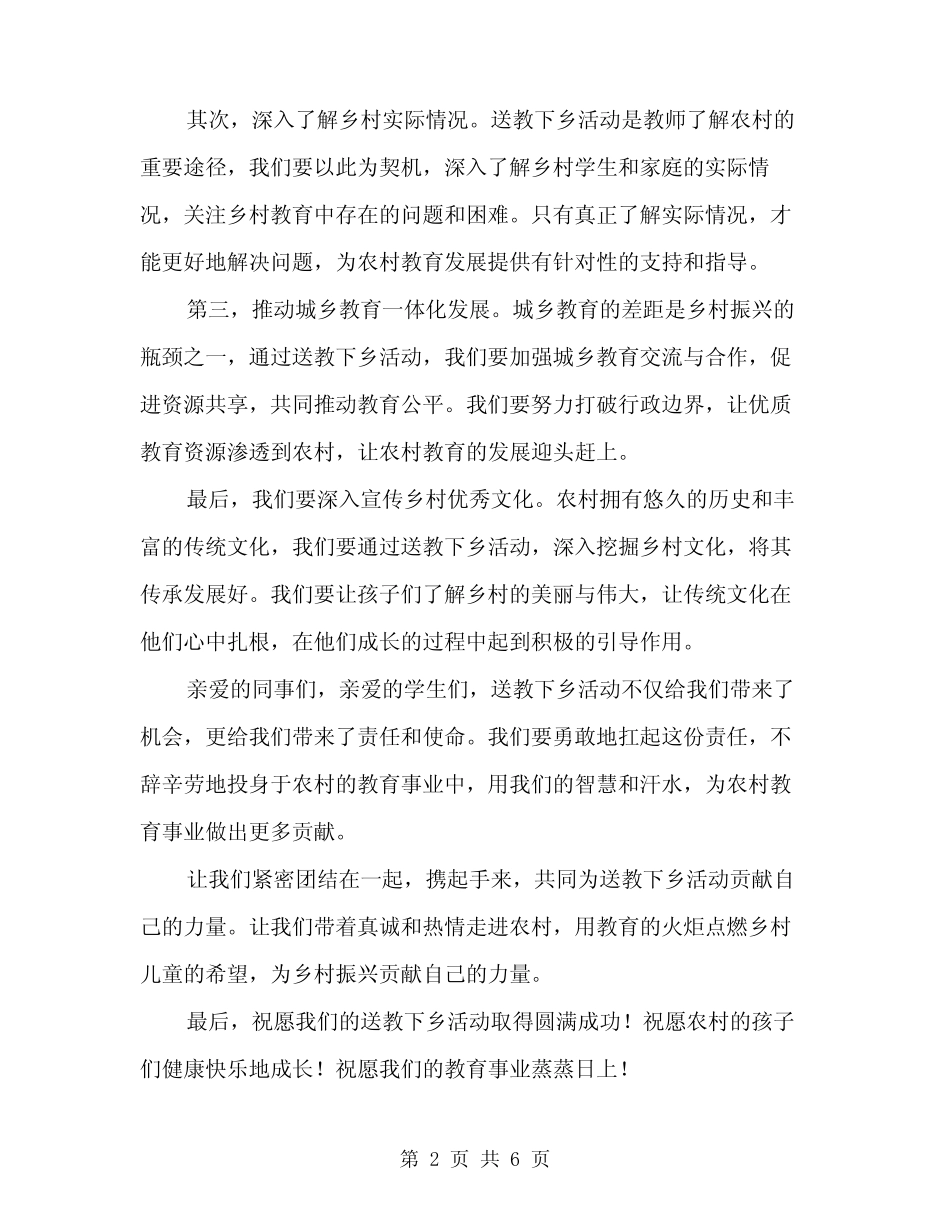 2024年送教下乡讲话稿精编(三) _第2页