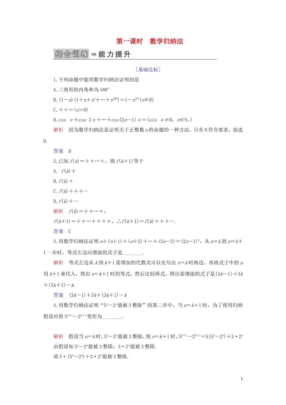 高中数学 第4讲 数学归纳法证明不等式 第一课时 数学归纳法练习 新人教A版选修4-5-新人教A版高二选修4-5数学试题_第1页