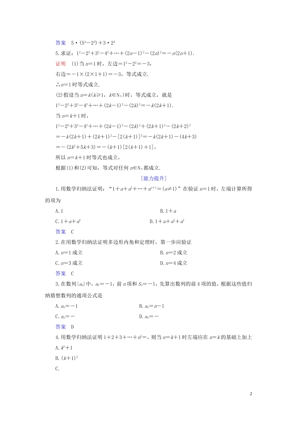 高中数学 第4讲 数学归纳法证明不等式 第一课时 数学归纳法练习 新人教A版选修4-5-新人教A版高二选修4-5数学试题_第2页