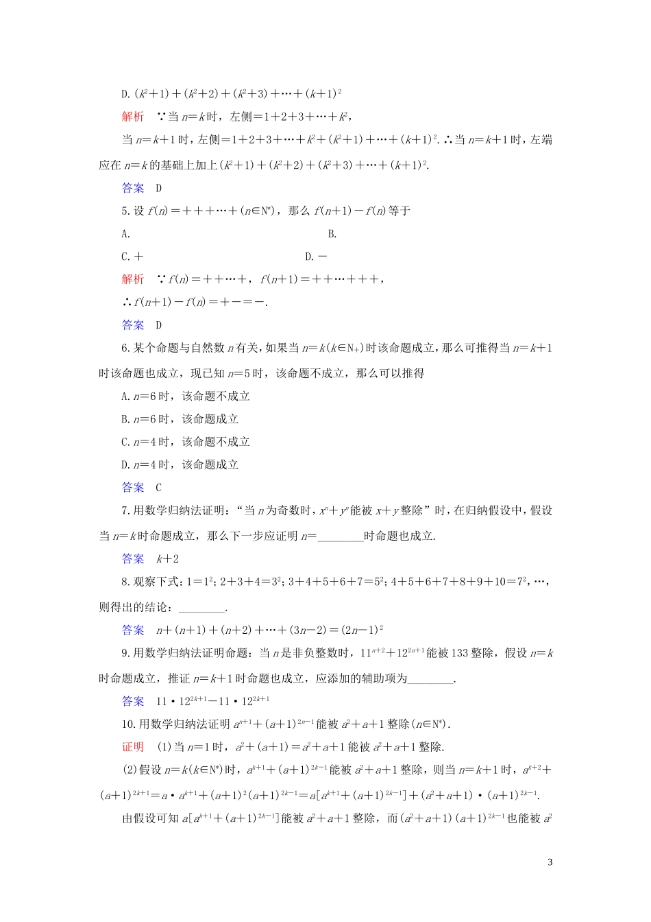 高中数学 第4讲 数学归纳法证明不等式 第一课时 数学归纳法练习 新人教A版选修4-5-新人教A版高二选修4-5数学试题_第3页