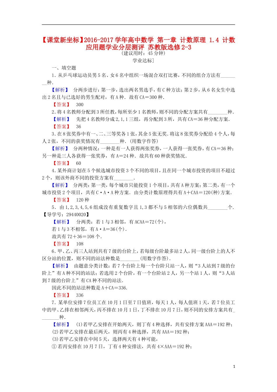 高中数学 第一章 计数原理 1.4 计数应用题学业分层测评 苏教版选修2-3-苏教版高二选修2-3数学试题_第1页