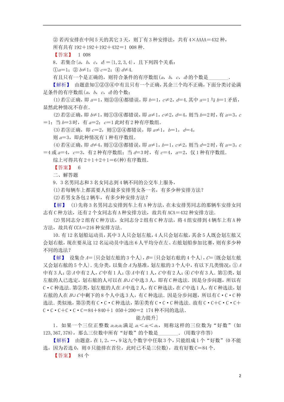 高中数学 第一章 计数原理 1.4 计数应用题学业分层测评 苏教版选修2-3-苏教版高二选修2-3数学试题_第2页