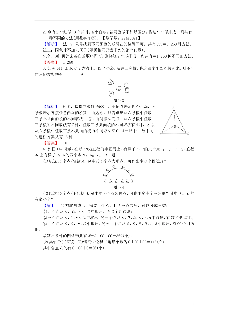 高中数学 第一章 计数原理 1.4 计数应用题学业分层测评 苏教版选修2-3-苏教版高二选修2-3数学试题_第3页