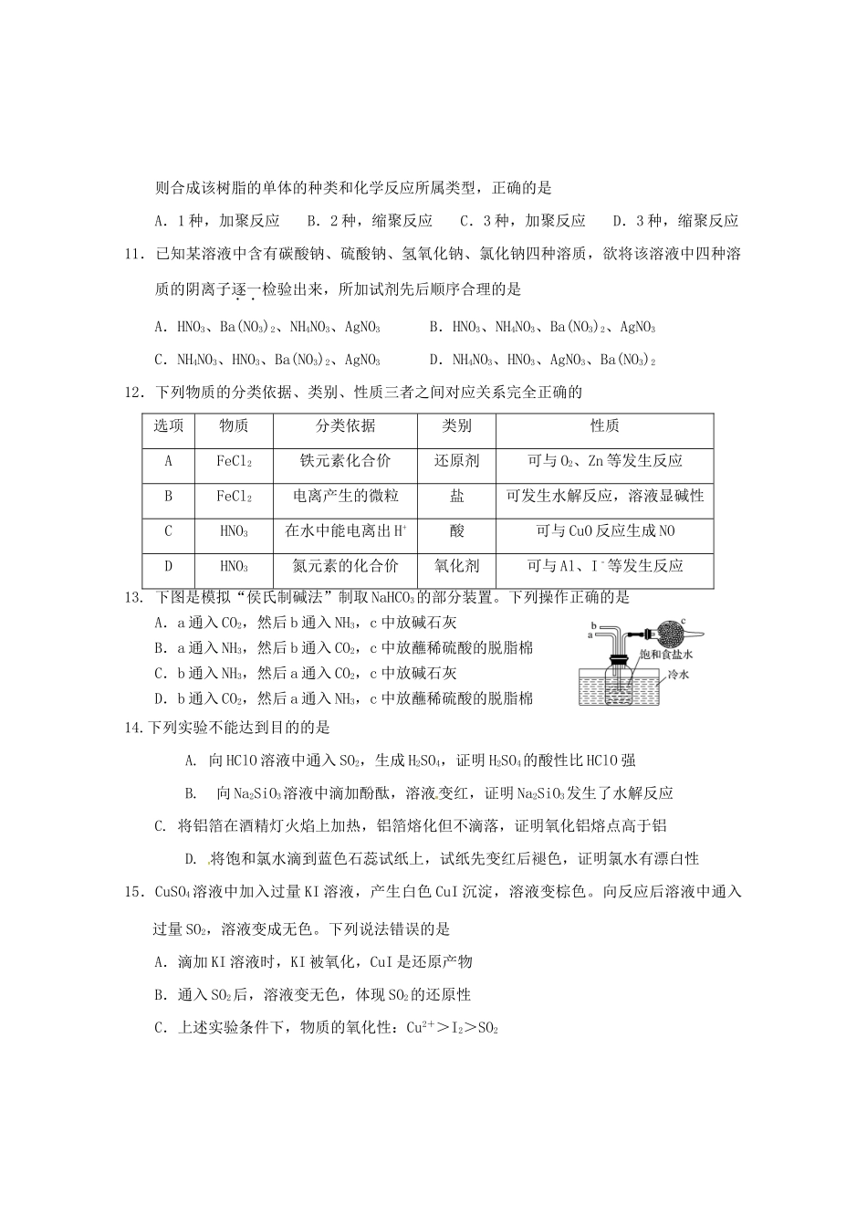 上海市黄浦区高三化学4月第二次模拟考试试题-人教版高三全册化学试题_第3页