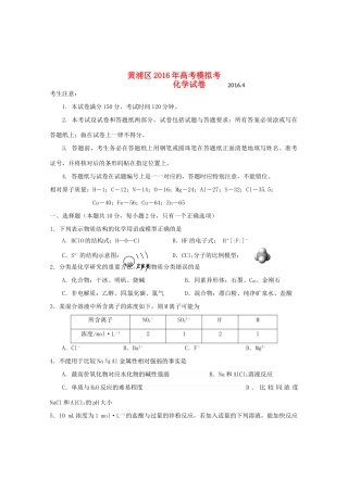上海市黄浦区高三化学4月第二次模拟考试试题-人教版高三全册化学试题