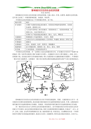影响城市区位的社会经济因素 专题辅导 不分版本