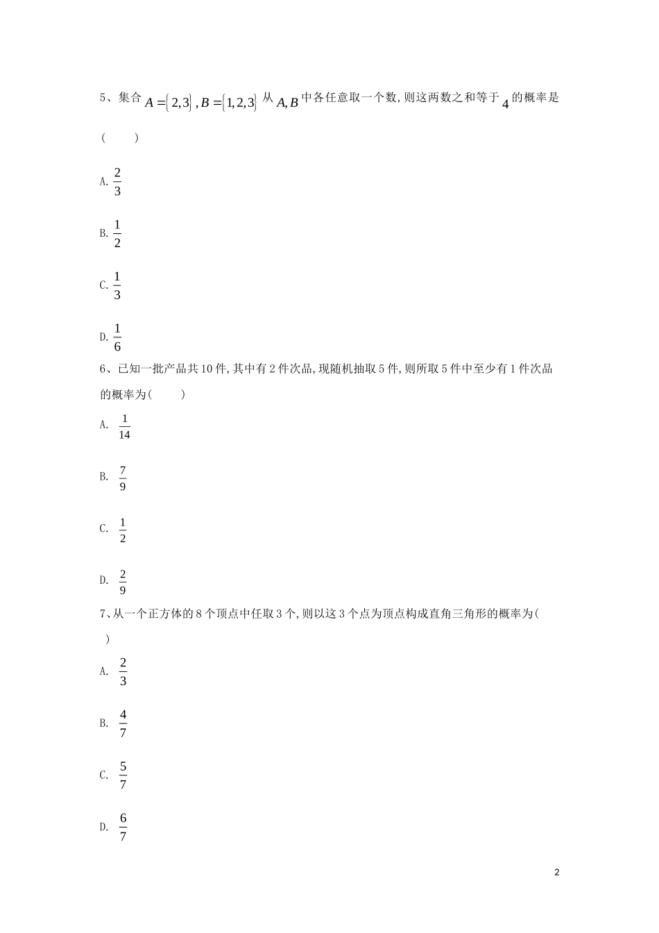 高二数学 寒假作业（10）古典概型 文 新人教A版-新人教A版高二全册数学试题_第2页