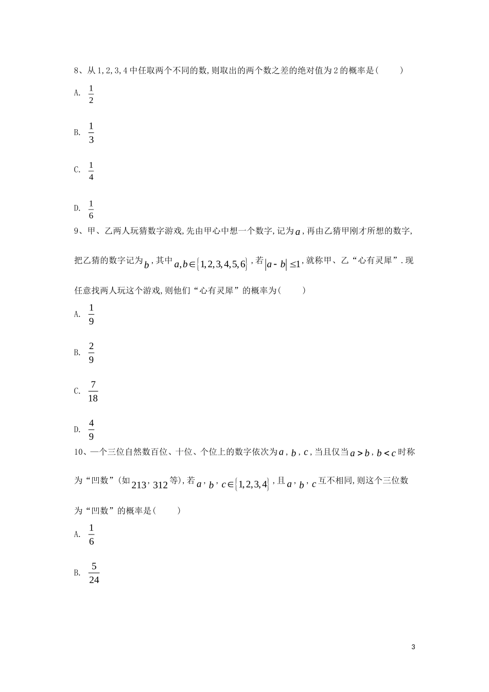 高二数学 寒假作业（10）古典概型 文 新人教A版-新人教A版高二全册数学试题_第3页