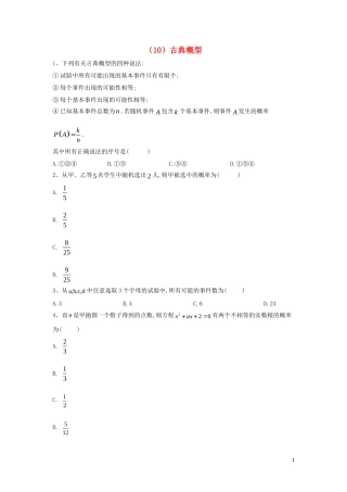 高二数学 寒假作业（10）古典概型 文 新人教A版-新人教A版高二全册数学试题