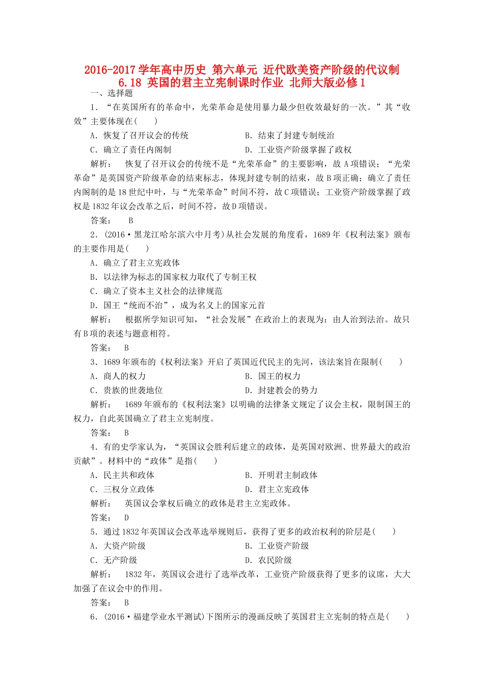 高中历史 第六单元 近代欧美资产阶级的代议制 6.18 英国的君主立宪制课时作业 北师大版必修1-北师大版高一必修1历史试题_第1页