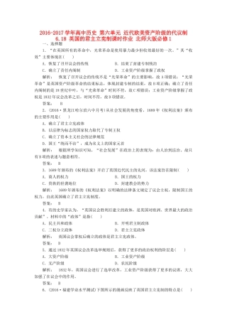 高中历史 第六单元 近代欧美资产阶级的代议制 6.18 英国的君主立宪制课时作业 北师大版必修1-北师大版高一必修1历史试题