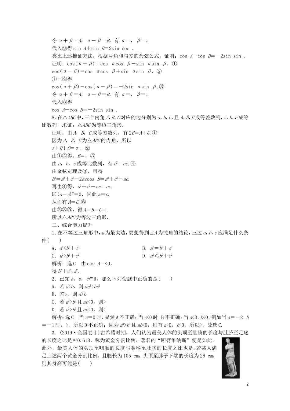 高中数学 课时跟踪检测（二）综合法与分析法 北师大版选修2-2-北师大版高二选修2-2数学试题_第2页