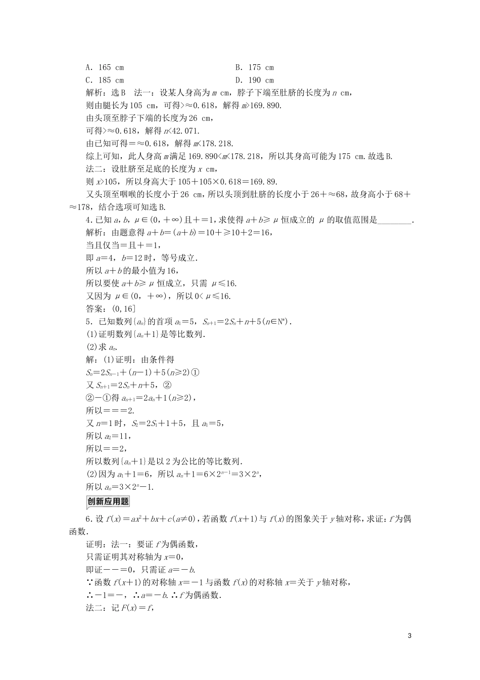 高中数学 课时跟踪检测（二）综合法与分析法 北师大版选修2-2-北师大版高二选修2-2数学试题_第3页