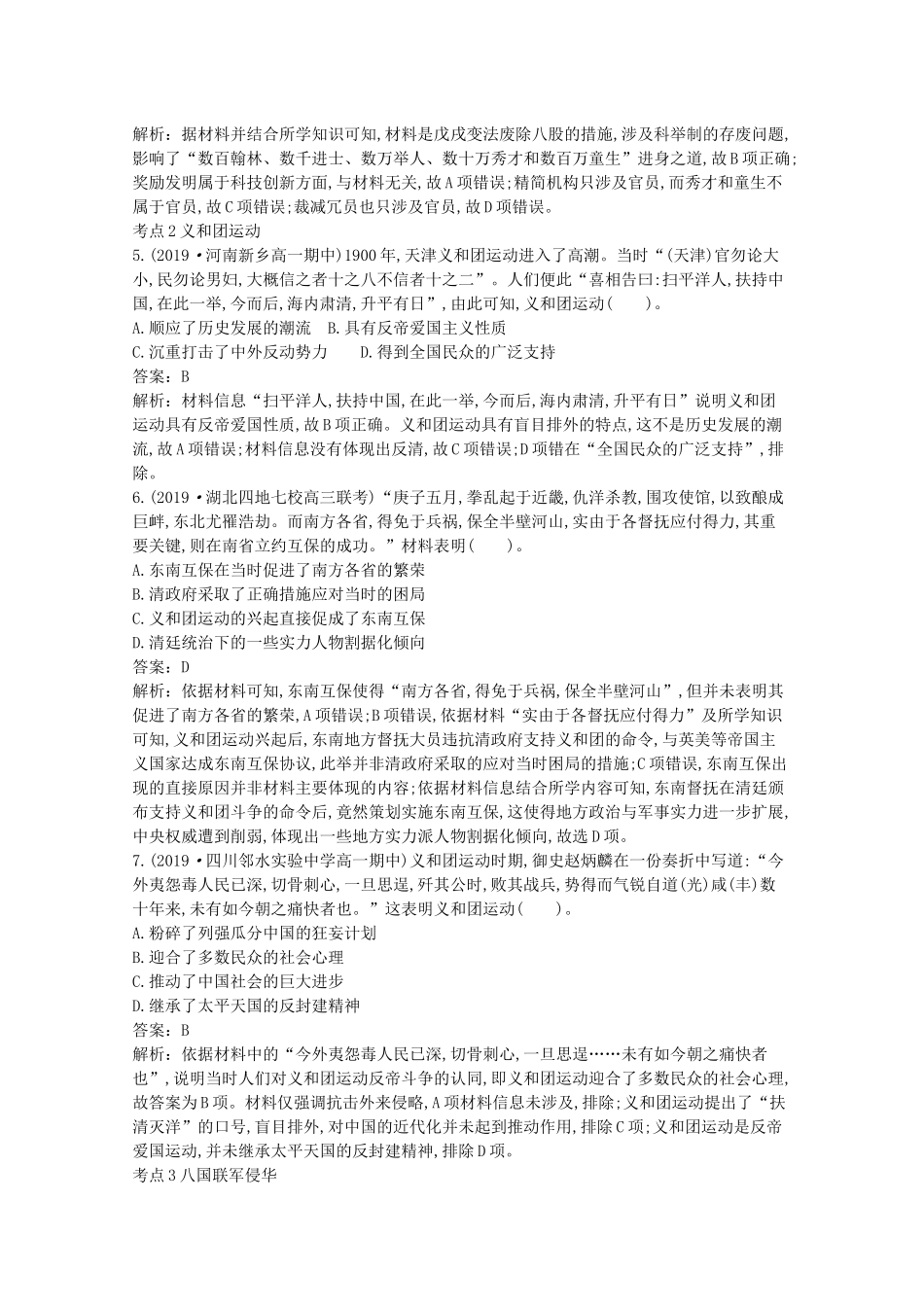 高中历史 第五单元 晚清时期的内忧外患与救亡图存 第18课 挽救民族危亡的斗争一课一练（含解析）新人教版必修《中外历史纲要（上）》-新人教版高一必修历史试题_第2页