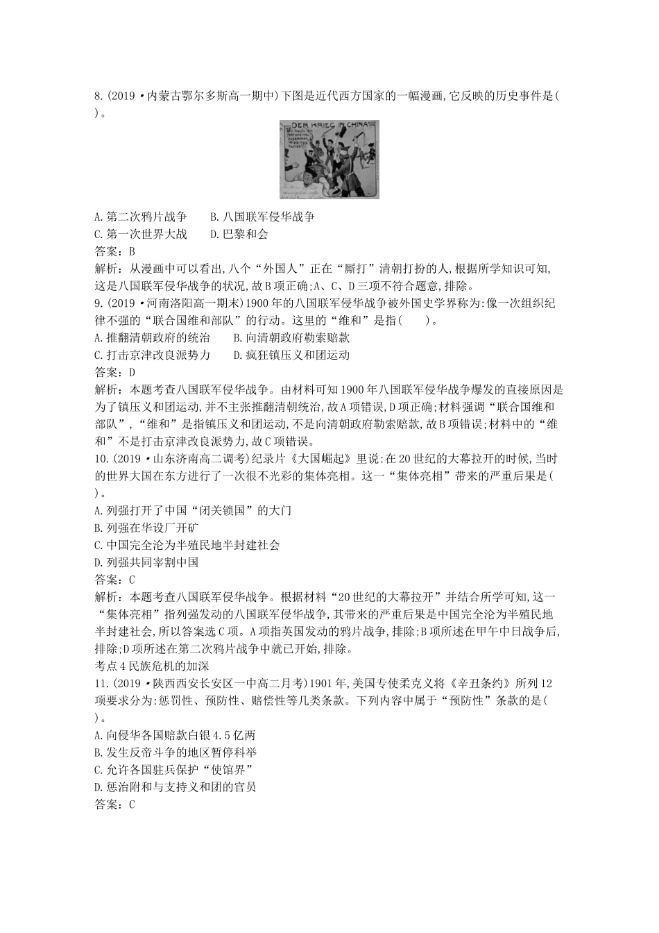 高中历史 第五单元 晚清时期的内忧外患与救亡图存 第18课 挽救民族危亡的斗争一课一练（含解析）新人教版必修《中外历史纲要（上）》-新人教版高一必修历史试题_第3页