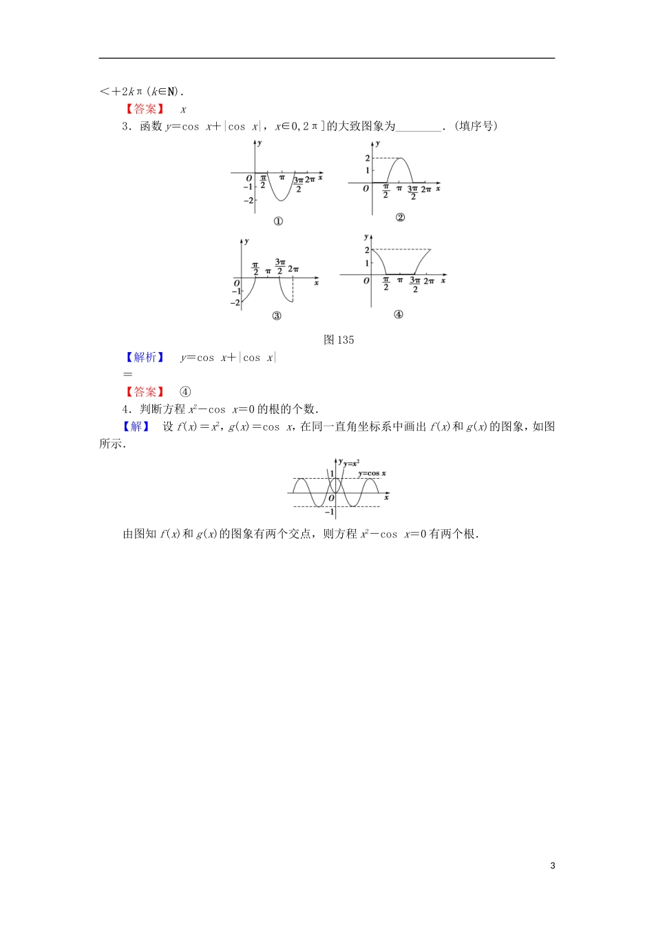高中数学 第一章 三角函数 1.3.2.1 正弦、余弦函数的图象学业分层测评 苏教版必修4-苏教版高二必修4数学试题_第3页