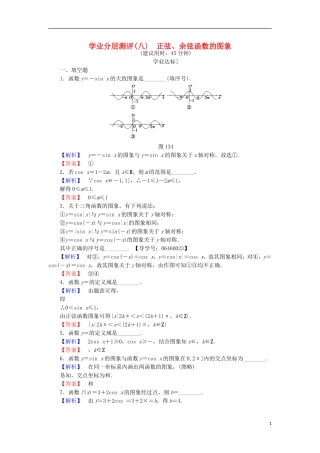 高中数学 第一章 三角函数 1.3.2.1 正弦、余弦函数的图象学业分层测评 苏教版必修4-苏教版高二必修4数学试题