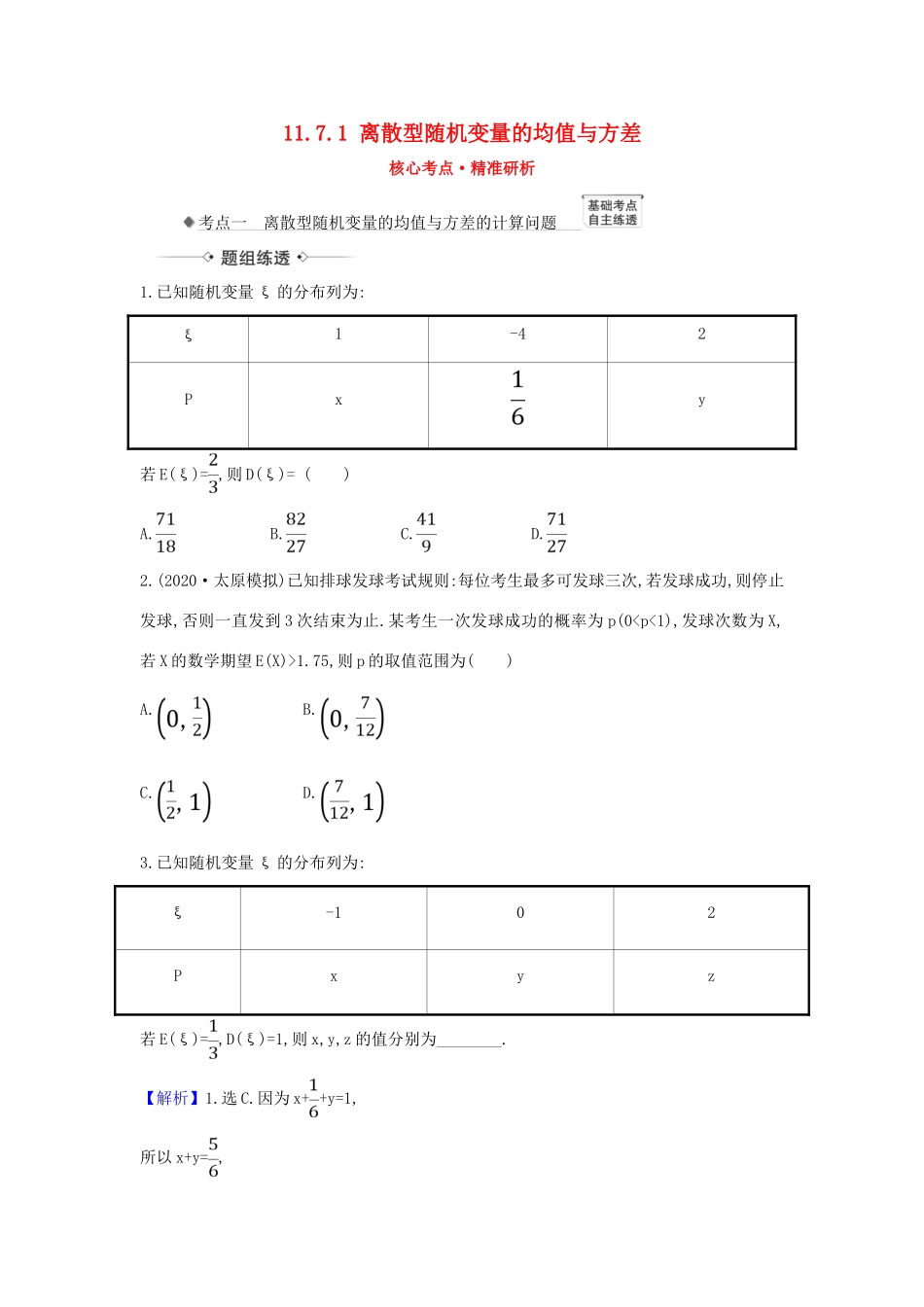 （新课改地区）高考数学一轮复习 第十一章 计数原理、概率、随机变量及其分布 11.7.1 离散型随机变量的均值与方差练习 新人教B版-新人教B版高三全册数学试题_第1页