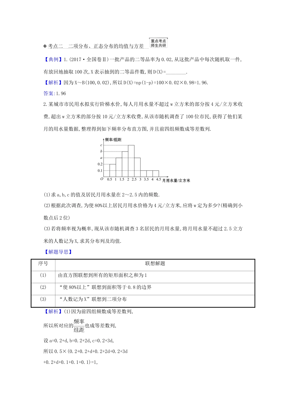 （新课改地区）高考数学一轮复习 第十一章 计数原理、概率、随机变量及其分布 11.7.1 离散型随机变量的均值与方差练习 新人教B版-新人教B版高三全册数学试题_第3页