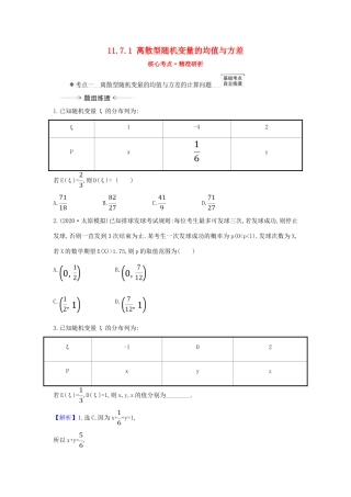 （新课改地区）高考数学一轮复习 第十一章 计数原理、概率、随机变量及其分布 11.7.1 离散型随机变量的均值与方差练习 新人教B版-新人教B版高三全册数学试题