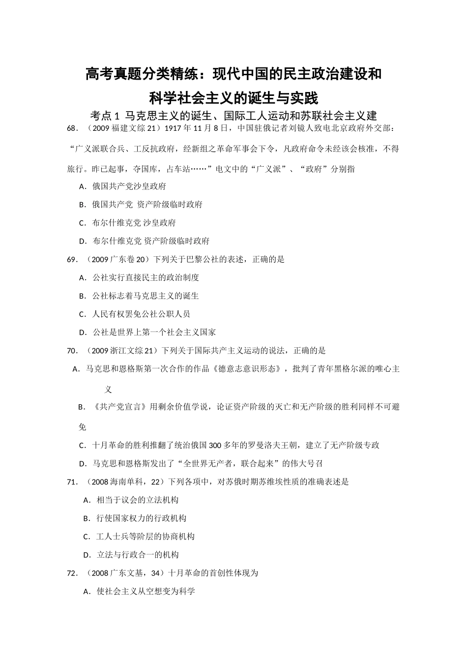 高考历史真题分类精练：现代中国的民主政治建设和科社的诞生与实践_第1页