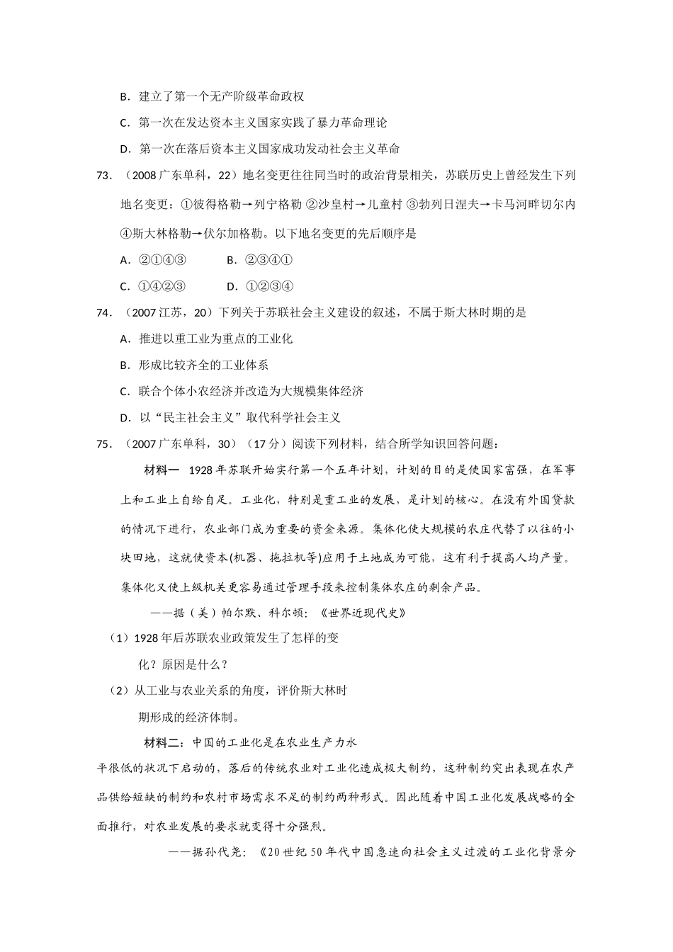 高考历史真题分类精练：现代中国的民主政治建设和科社的诞生与实践_第2页