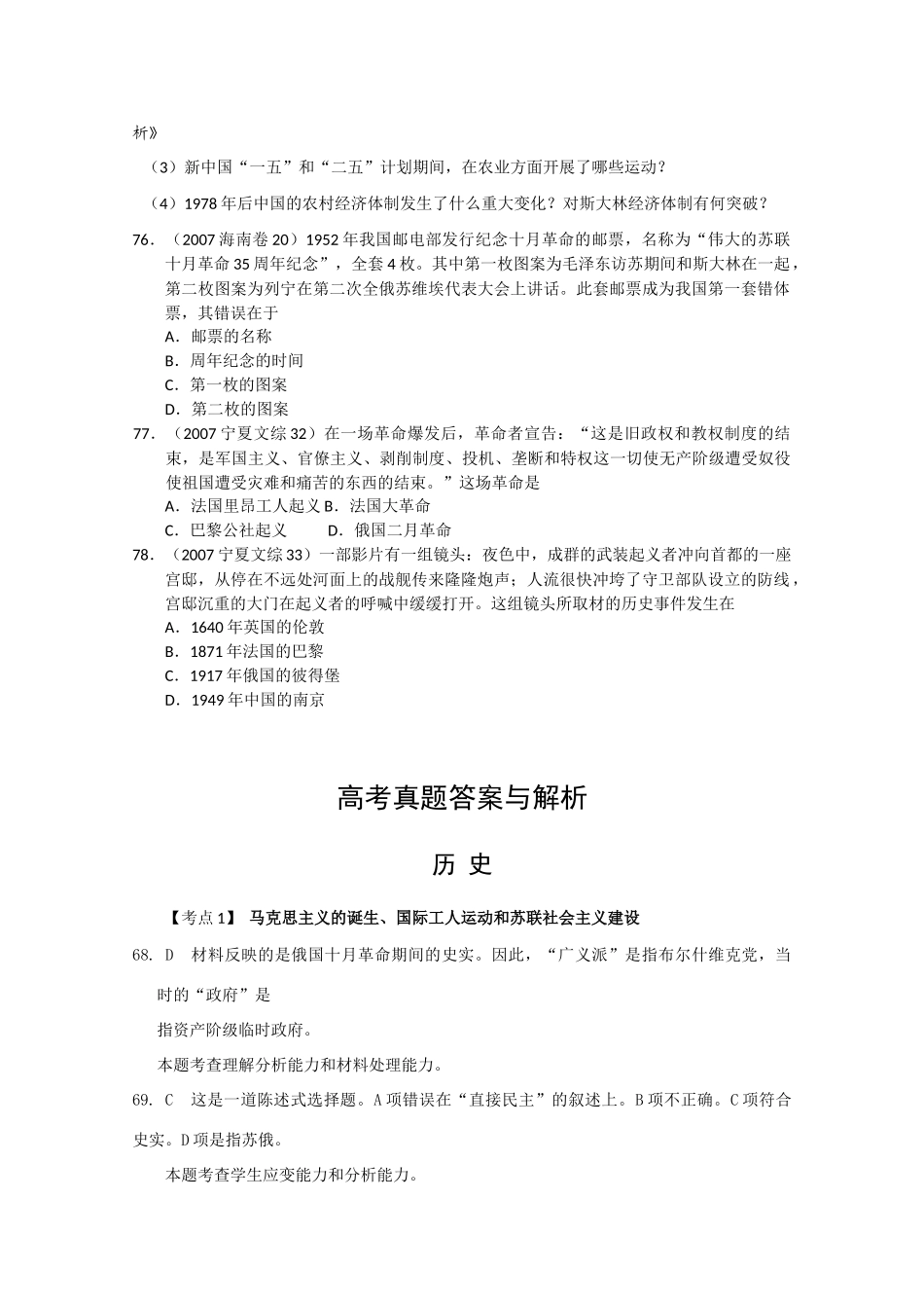 高考历史真题分类精练：现代中国的民主政治建设和科社的诞生与实践_第3页