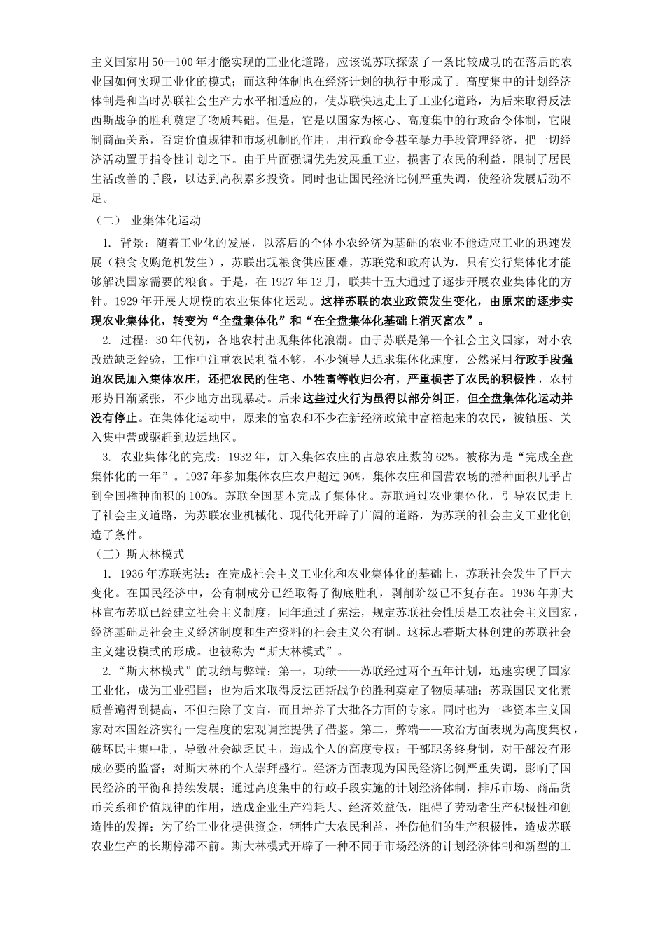 第七单元 苏联社会主义建设的经验与教训 第2、3课 人教实验版_第2页