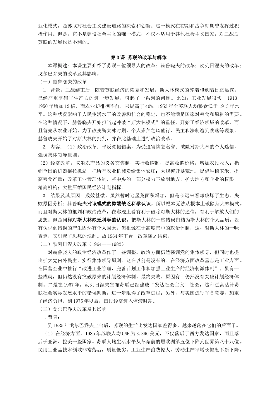 第七单元 苏联社会主义建设的经验与教训 第2、3课 人教实验版_第3页
