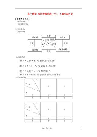 高二数学 常用逻辑用语（文） 人教实验A版