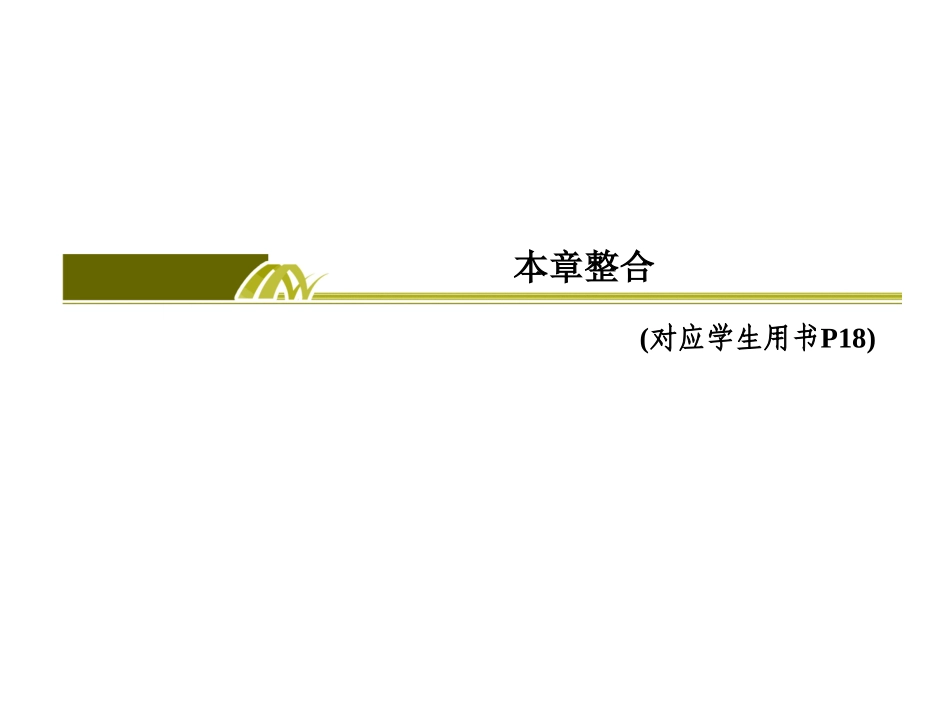 本章复习与测试-(4)_第2页